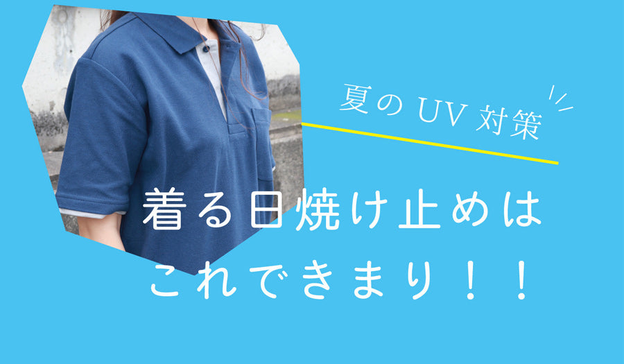 今から紫外線対策をしよう
