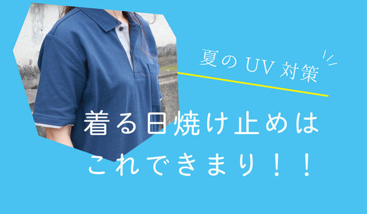 今から紫外線対策をしよう